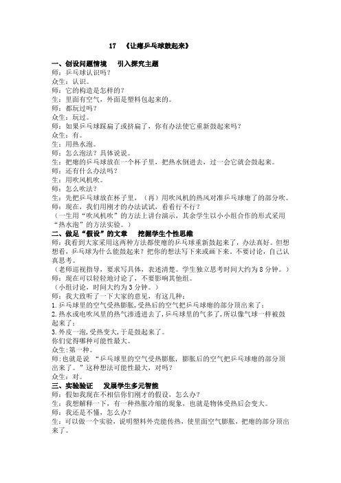 让瘪乒乓球鼓起来