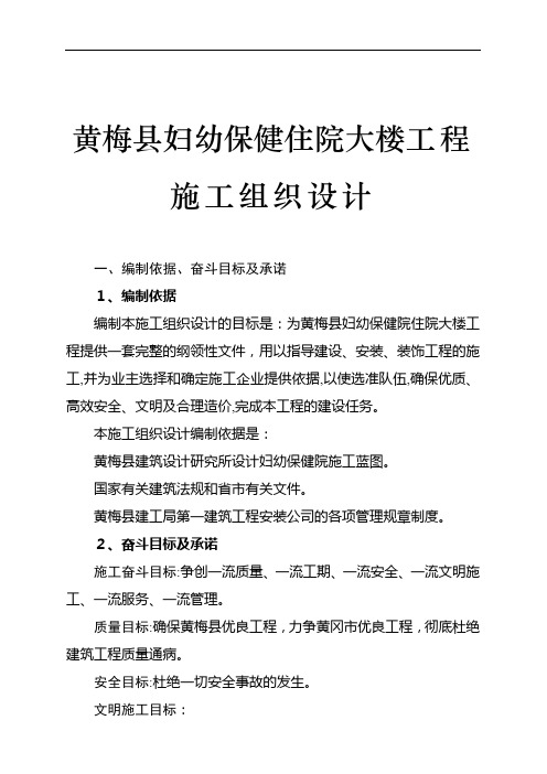 某妇幼保健住院大楼工程施工组织设计