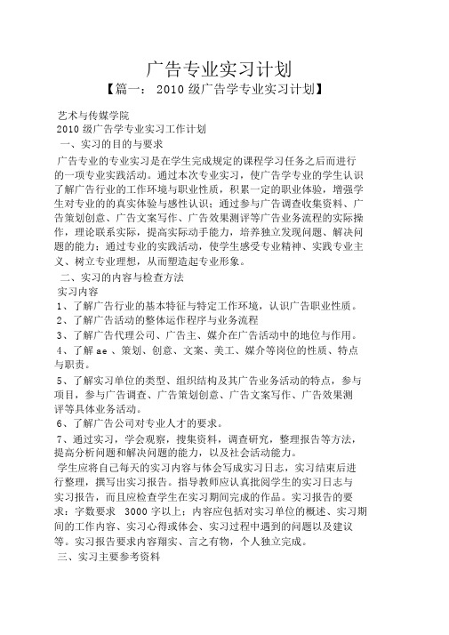 工作计划之广告专业实习计划