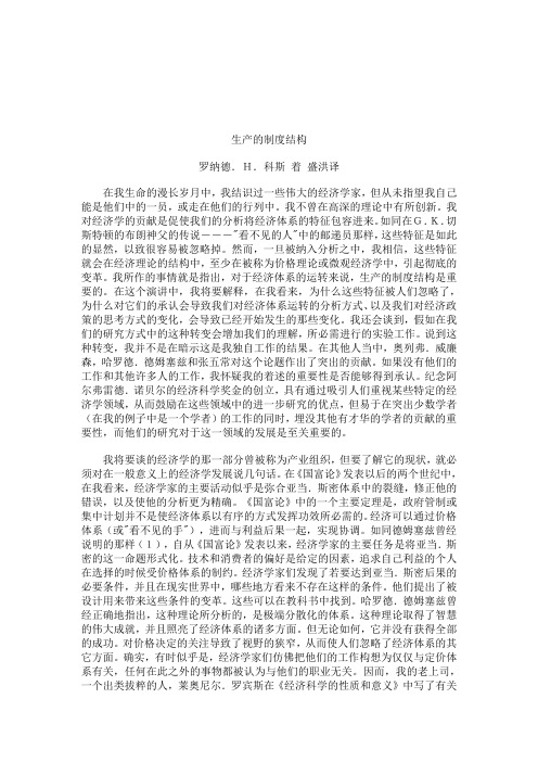 生产的制度结构