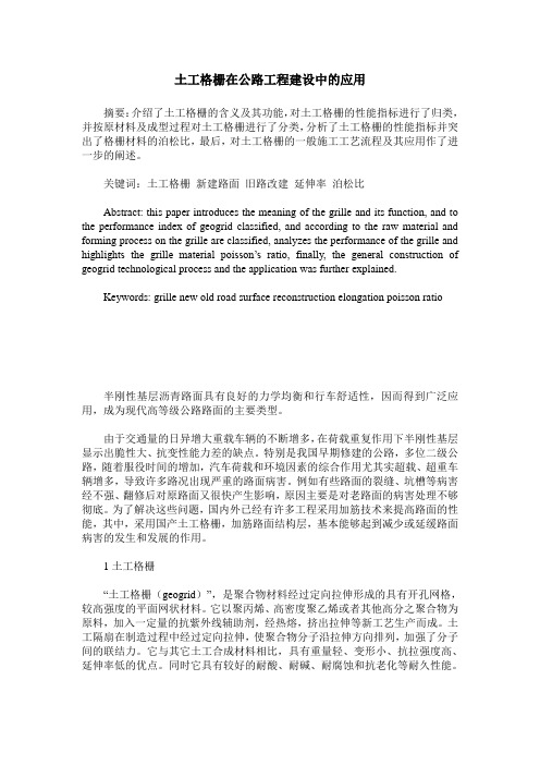 土工格栅在公路工程建设中的应用