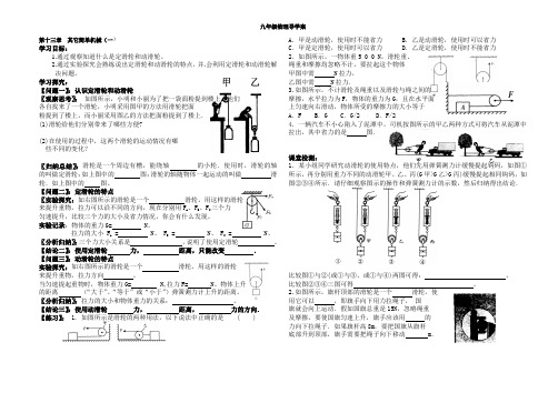 其它简单机械导学案