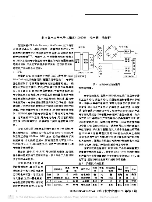 射频识别技术及其发展现状
