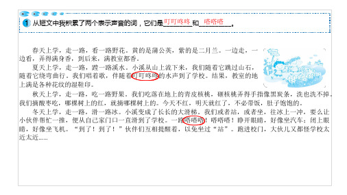 三年级上册语文课件课外阅读周周练第2周全国通用共26张PPT