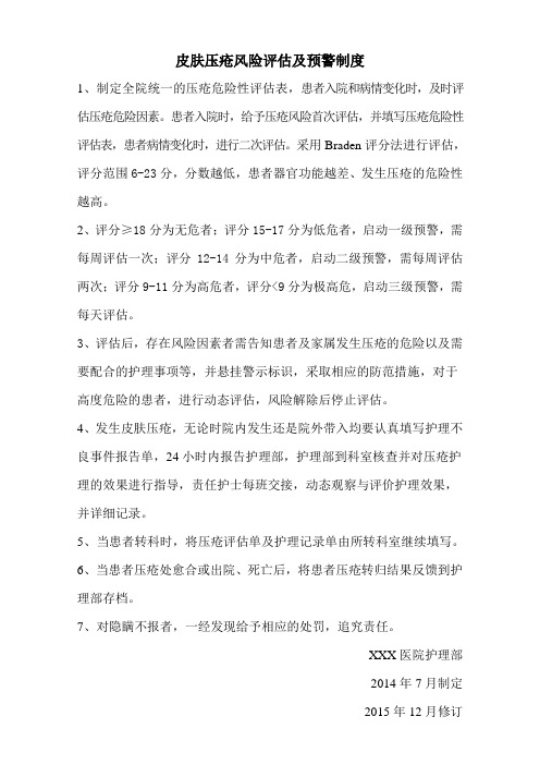 压疮高危预警