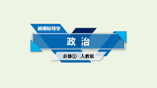 高中政治第四单元第11课第2框积极参与国际经济竞争与合作课件新人教版必修1