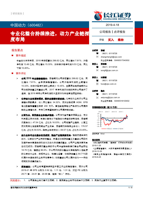 中国动力：动力产业链深度布局 买入评级