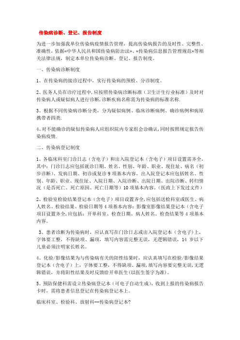 传染病诊断