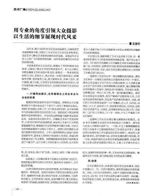 用专业的角度引领大众摄影  以生活的细节展现时代风采