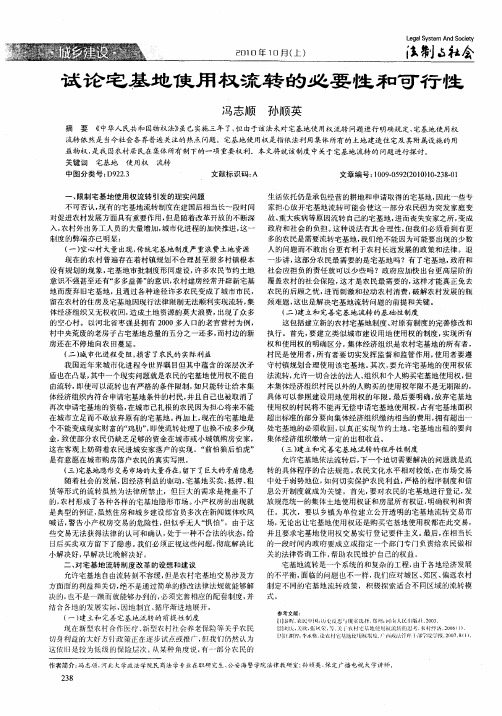试论宅基地使用权流转的必要性和可行性