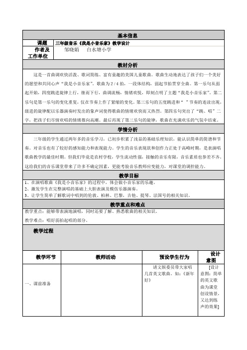 《我是小音乐家》教学设计反思