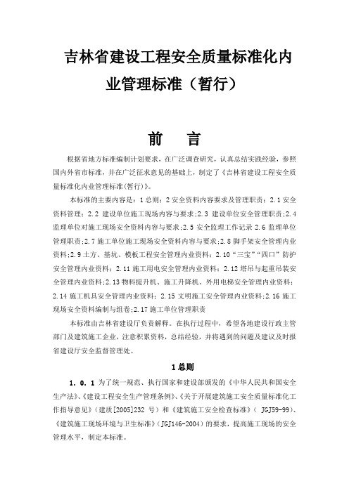 安全标准化内业管理2008