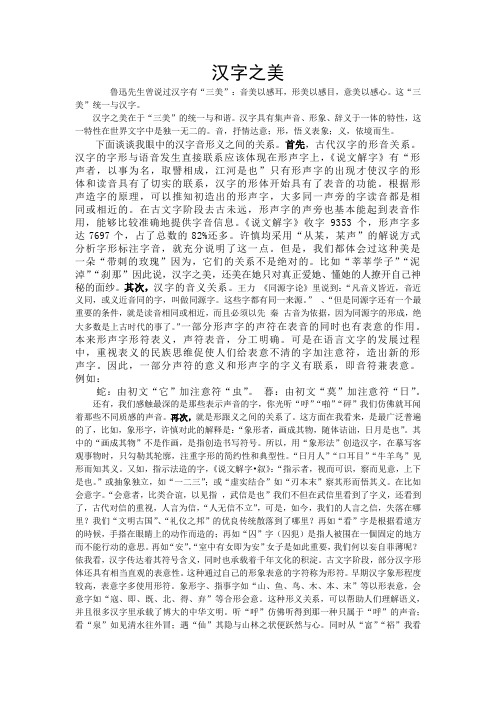 汉字之美