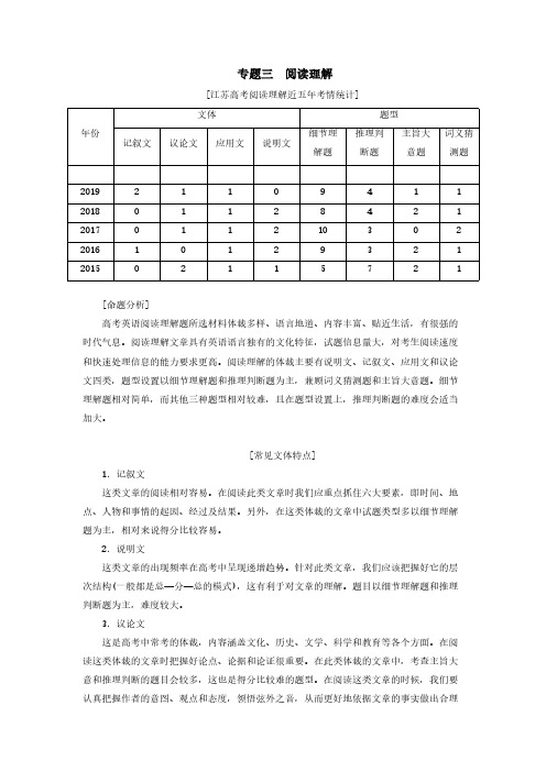 (江苏专用)2020高考英语二轮复习增分篇专题三阅读理解教学案[含答案]