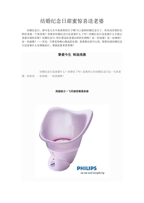 结婚纪念日甜蜜惊喜送老婆