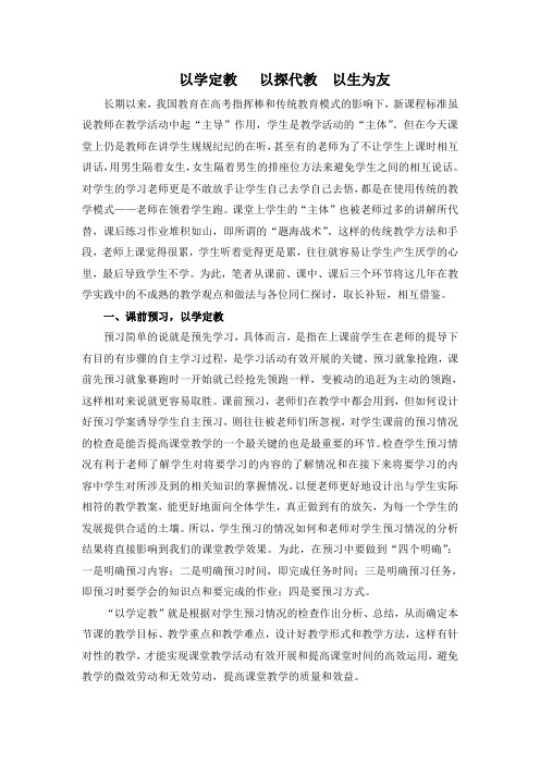 以学定教---以探代教--以生为友