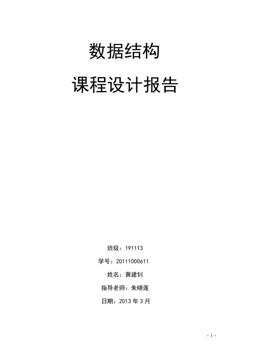 数据结构课程设计全国交通模拟汇总