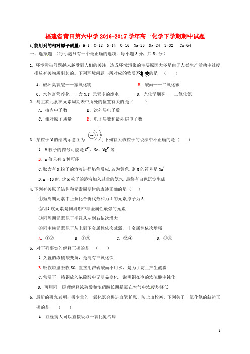 福建省莆田市2016_2017学年高一化学下学期期中试题