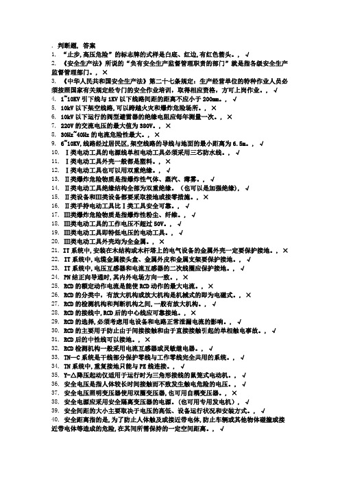 2018辽宁特种作业低压电工审证题库