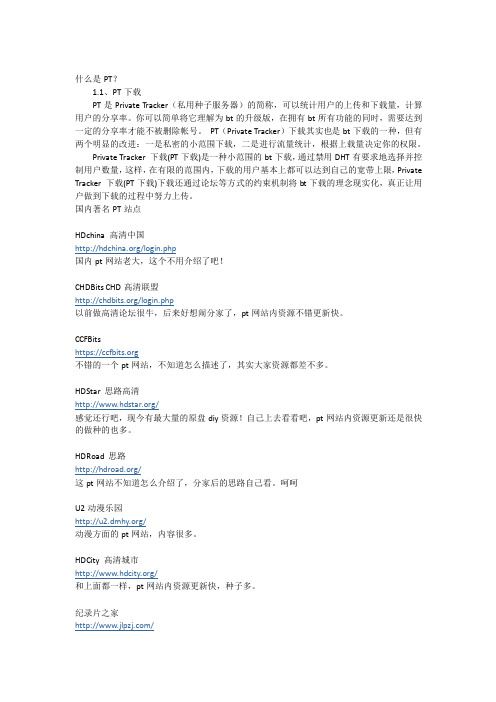 什么是pt