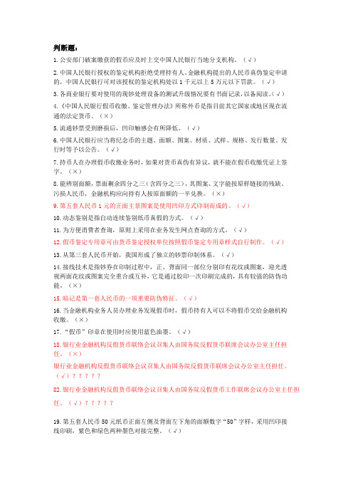 判断题