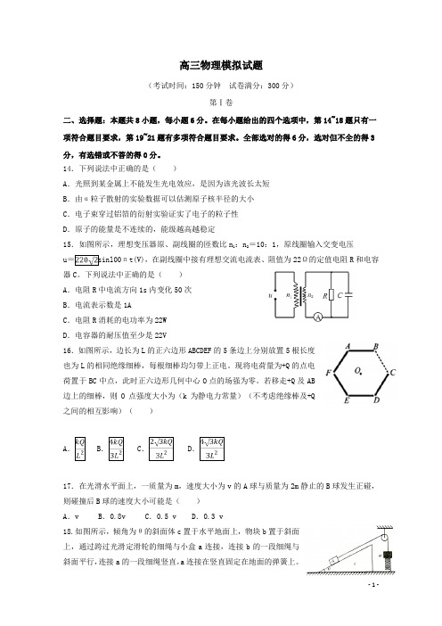 2020高三物理模拟试题