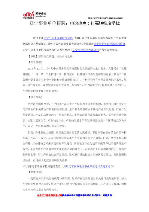 申论热点：打赢脱贫攻坚战