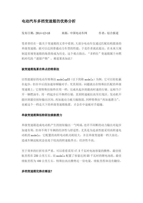 电动汽车多档变速箱的优势分析