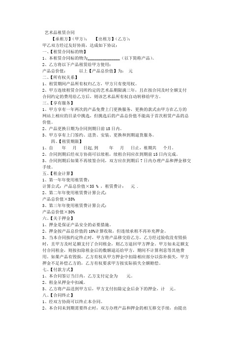 艺术品租赁合同