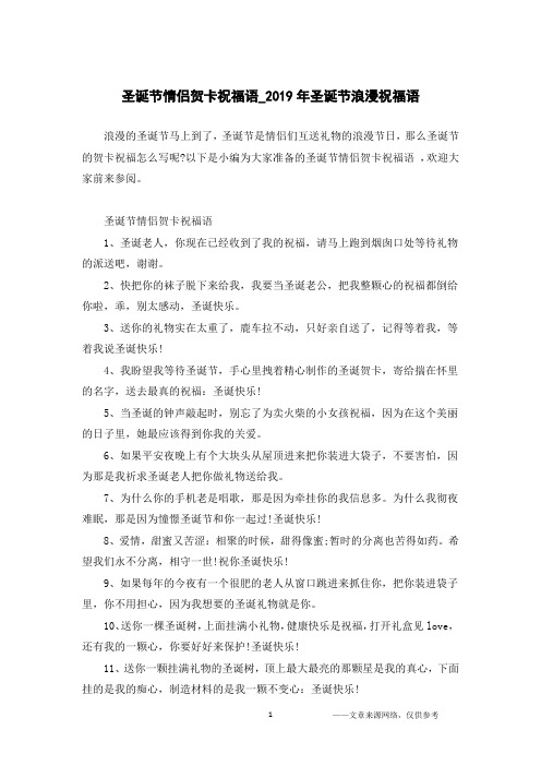 圣诞节情侣贺卡祝福语_2019年圣诞节浪漫祝福语