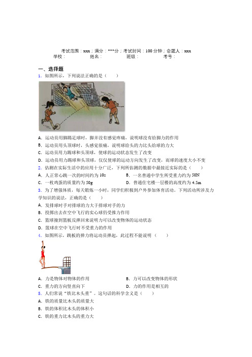 龙岩实验中学人教版初中物理八年级下册第一章【力】经典测试题(培优)