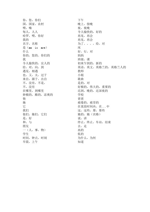 北师大版七年级英语上册全部单词中文
