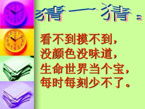 小学语文(S)三年级.上册《空气在哪里》PPT