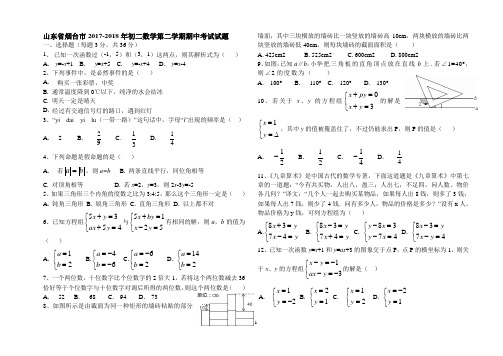 山东省烟台市2017-2018年初二数学第二学期期中考试试题及答案