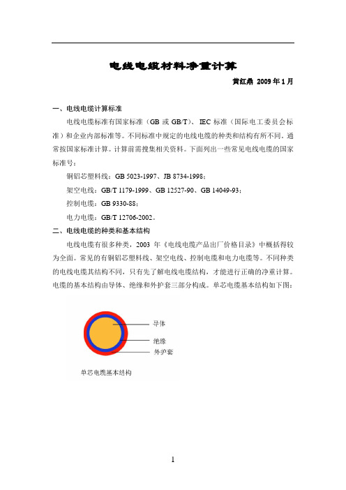 材料净重计算方法归纳