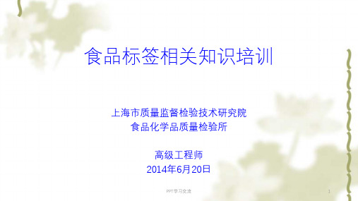 标签培训课件