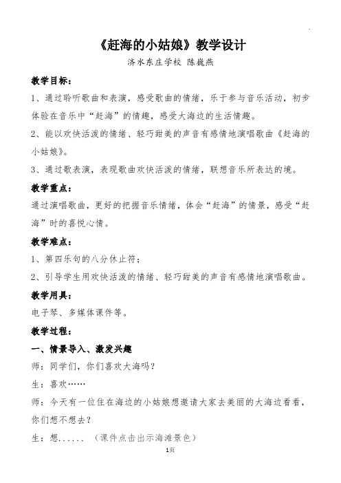 《赶海的小姑娘》教案