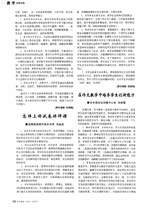 怎样上好试卷讲评课