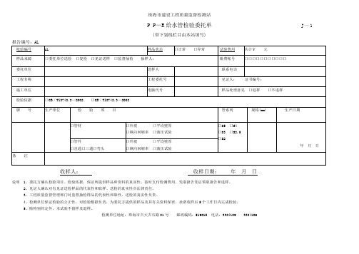珠海市建设工程质量监督检测站 委托单