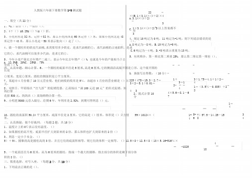 2017-2018人教版六年级下册数学第1--3单元测试题4
