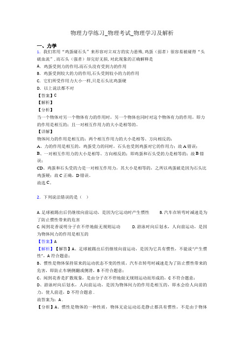物理力学练习_物理考试_物理学习及解析
