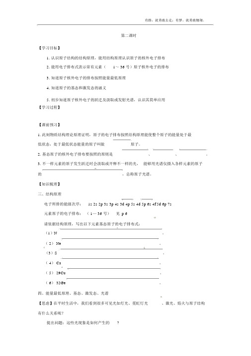 人教高中化学全套精品选修3导学案：第1章第1节原子结构第2课时