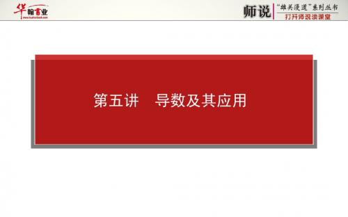 2014年高考数学(理)二轮专师复习课件1.5