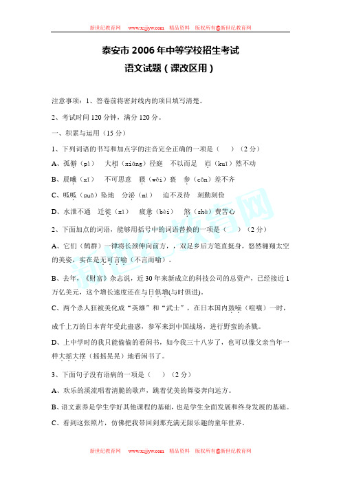 2006年全国各地中考语文试卷(共97份)[下学期]-68