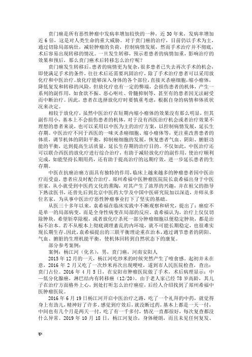 贲门癌术后转移怎么治疗