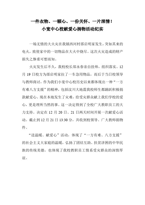 小宽中心校献爱心捐物活动纪实