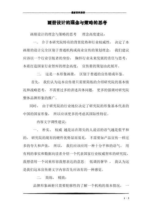 画册设计的理念与策略的思考_0