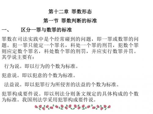 第十二章 罪数形态