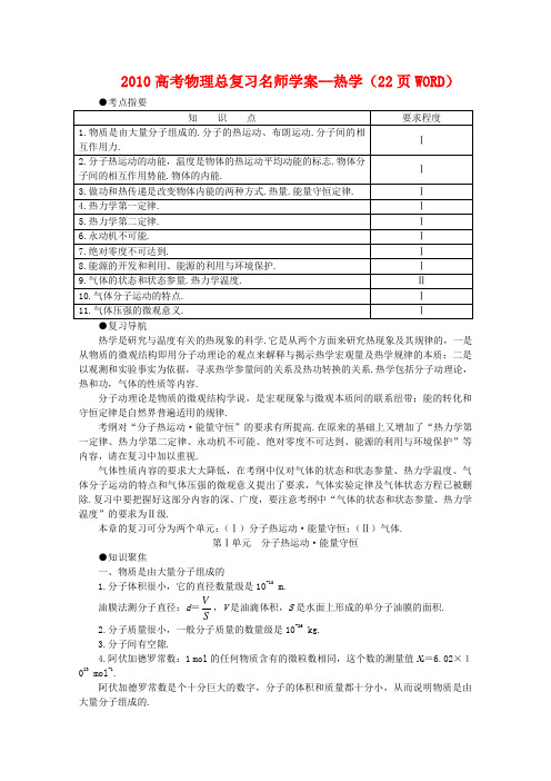 高三物理高考总复习学案热学