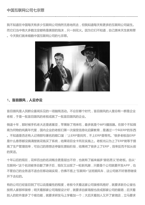 中国互联网公司七宗罪